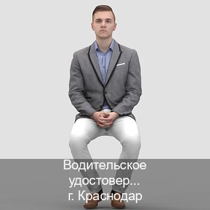 Сделать права в г. Краснодар (Водительское удостоверение купить в Краснодаре) - инструктор Артем 15
