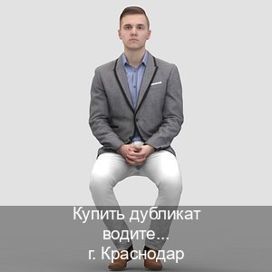 Сделать корочки в г. Краснодар (Купить дубликат водительского в Краснодаре — Жителям всех регионов) - инструктор Иван 92