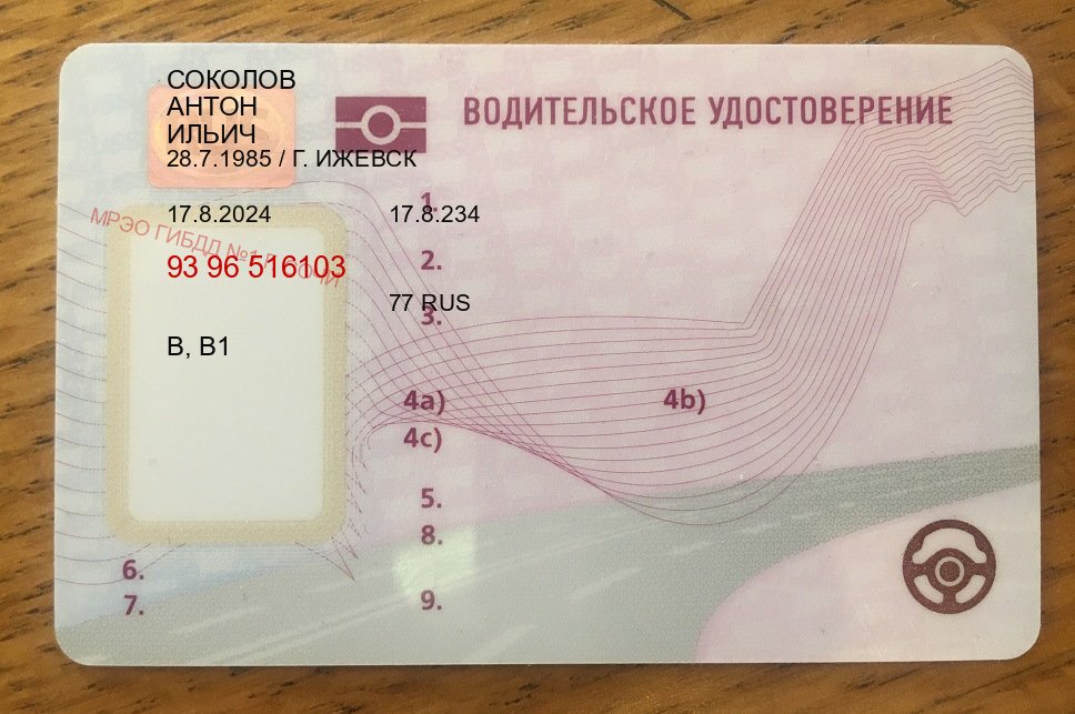 Помощь с корочки в г. Краснодар (Дубликат прав купить с гарантией в Краснодаре — Возврат ВУ) - пример бланка 37 Помощь с корочки в г. Краснодар (Дубликат прав купить с гарантией в Краснодаре — Возврат ВУ) - пример бланка 37