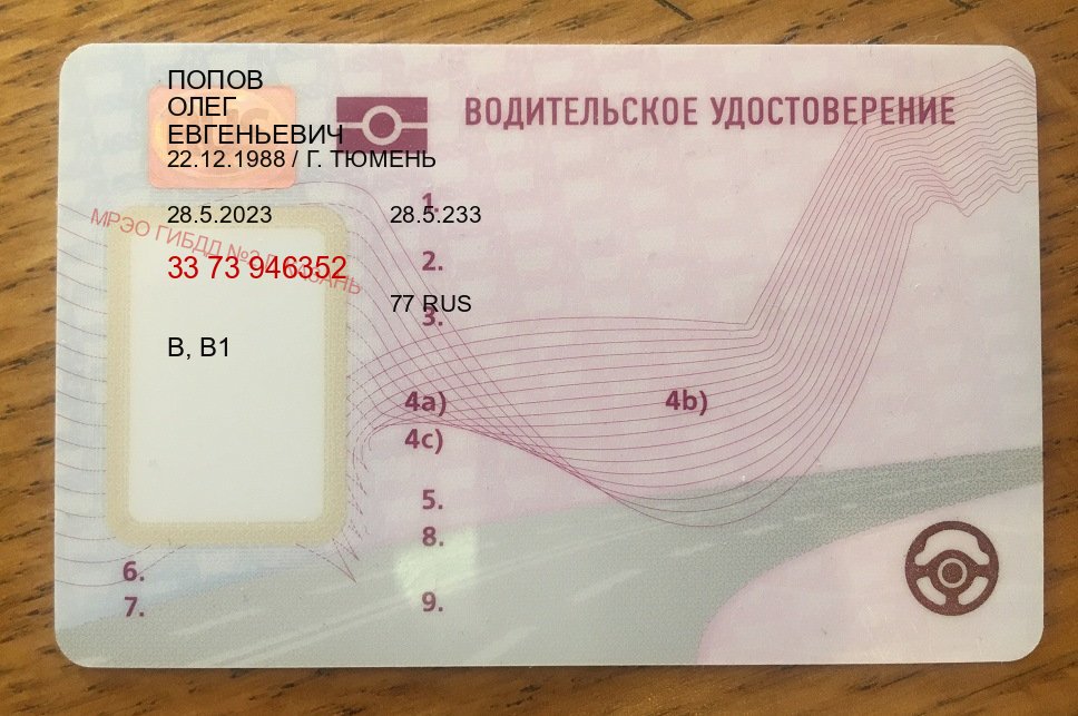Легальные права в г. Краснодар (Купить водительские права категории D в Краснодаре — Экстерном онлайн) - пример бланка 81 Легальные права в г. Краснодар (Купить водительские права категории D в Краснодаре — Экстерном онлайн) - пример бланка 81