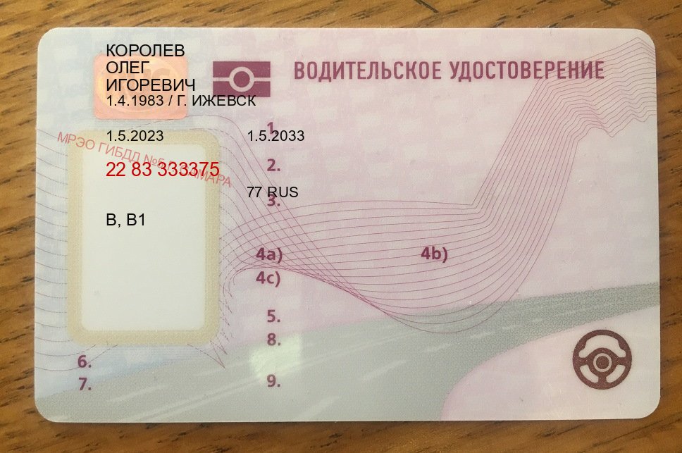 Оформление документы в г. Краснодар (Купить дубликат прав после лишения в Краснодаре — Восстановление прав) - лицевая сторона 75