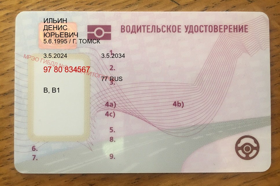 Сделать ВУ в г. Краснодар (Купить водительские права категории D в Краснодаре — Экстерном онлайн) - пример бланка 8 Сделать ВУ в г. Краснодар (Купить водительские права категории D в Краснодаре — Экстерном онлайн) - пример бланка 8