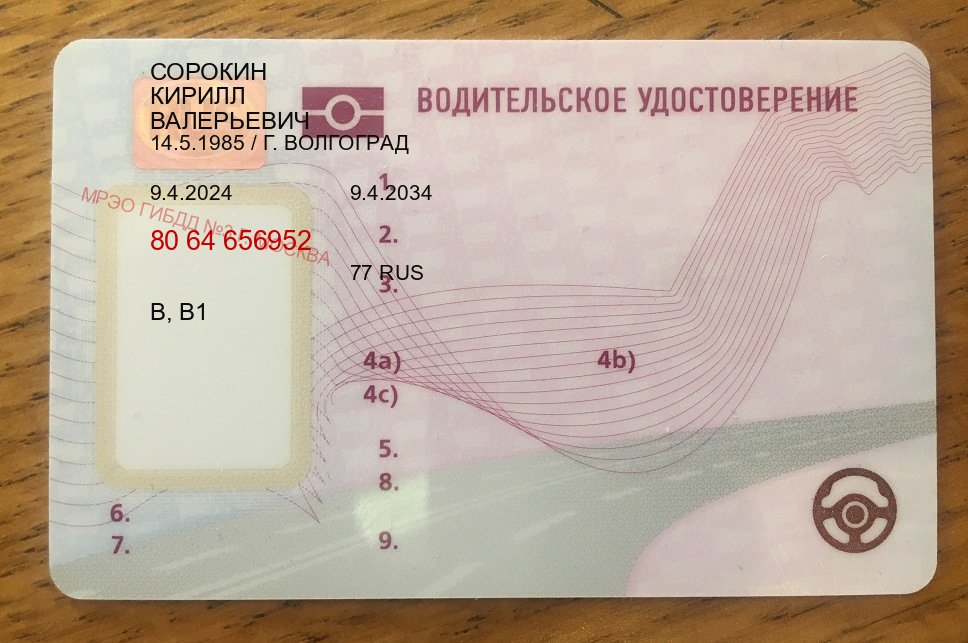 Сделать корочки в г. Краснодар (Купить помощь в получении водительских прав в Краснодаре — Под ключ за 2-3 дня) - пример бланка 9