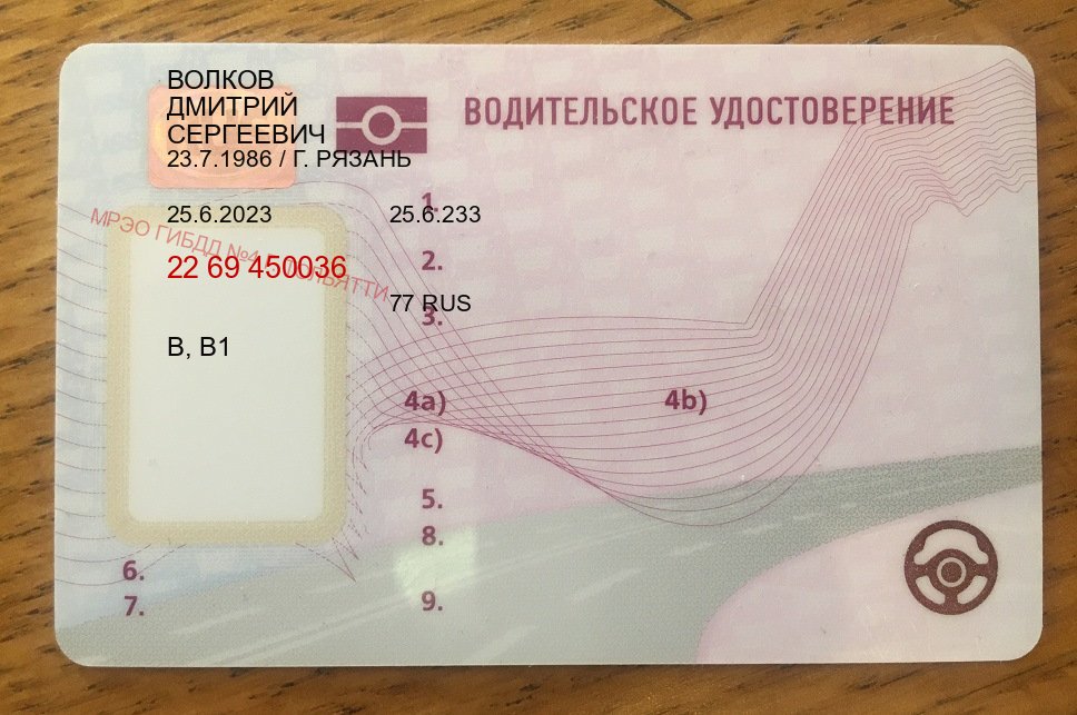 Оформление ВУ в г. Краснодар (Купить водительские права категории A в Краснодаре — Содействие лишенным) - пример бланка 36 Оформление ВУ в г. Краснодар (Купить водительские права категории A в Краснодаре — Содействие лишенным) - пример бланка 36