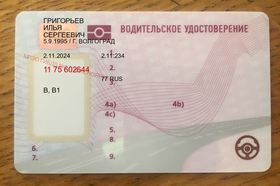 Легальные ВУ в г. Краснодар (Дубликат прав купить с гарантией в Краснодаре — Возврат ВУ) - пример бланка 89 Легальные ВУ в г. Краснодар (Дубликат прав купить с гарантией в Краснодаре — Возврат ВУ) - пример бланка 89