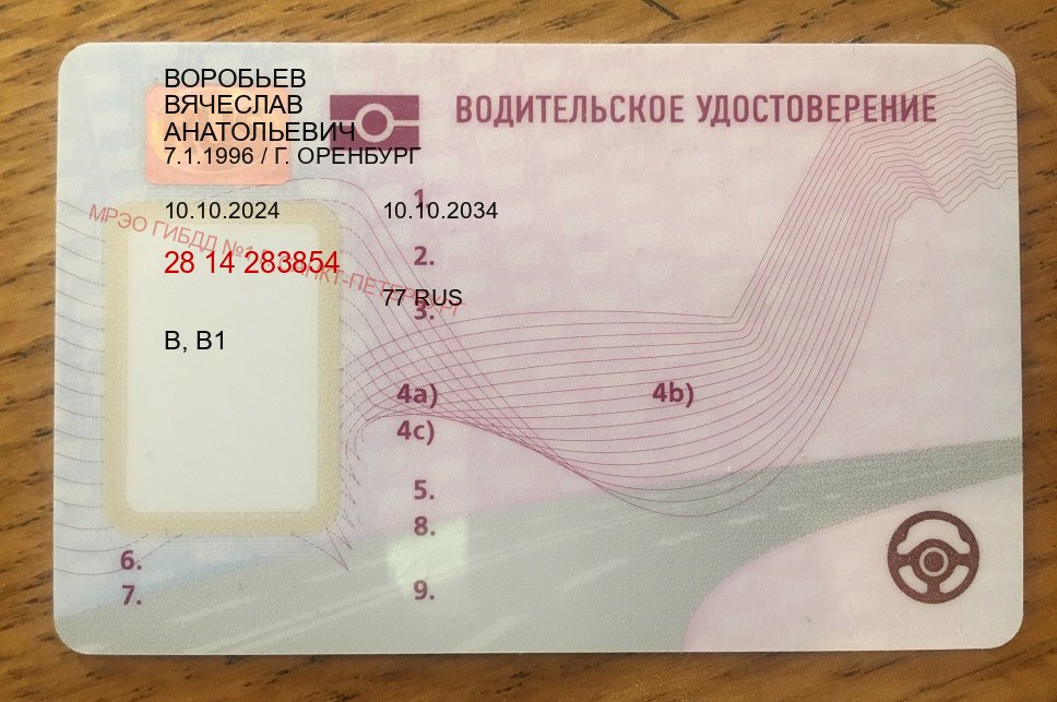 Легальные документы в г. Краснодар (Купить новое водительское удостоверение в Краснодаре — Конфиденциально и безопасно) - пример бланка 5 Легальные документы в г. Краснодар (Купить новое водительское удостоверение в Краснодаре — Конфиденциально и безопасно) - пример бланка 5