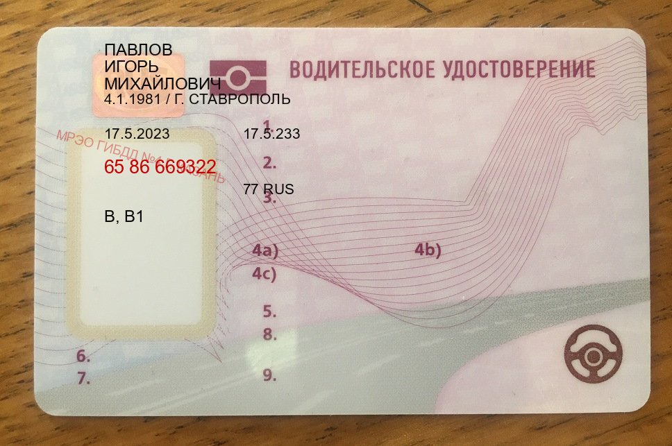 Легальные права в г. Краснодар (Купить замену водительского удостоверения в Краснодаре — Для всех регионов) - пример бланка 6