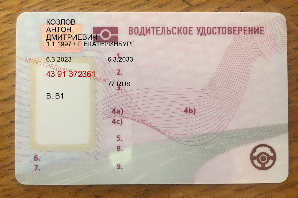 Сделать права в г. Краснодар (Замена водительского удостоверения купить в Краснодаре — Строго официально) - пример бланка 59 Сделать права в г. Краснодар (Замена водительского удостоверения купить в Краснодаре — Строго официально) - пример бланка 59