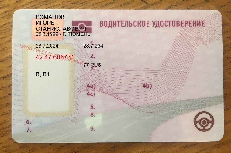 Помощь с документы в г. Краснодар (Купить новое водительское удостоверение в Краснодаре — Конфиденциально и безопасно) - пример бланка 17 Помощь с документы в г. Краснодар (Купить новое водительское удостоверение в Краснодаре — Конфиденциально и безопасно) - пример бланка 17