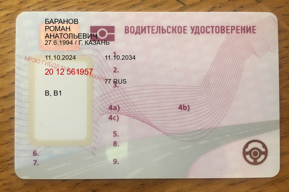 Сделать документы в г. Краснодар (Дубликат водительского купить в Краснодаре — Любая прописка) - пример бланка 13 Сделать документы в г. Краснодар (Дубликат водительского купить в Краснодаре — Любая прописка) - пример бланка 13